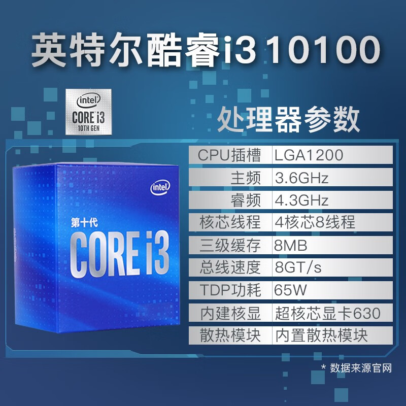英特尔新推酷睿i3-10105处理器：性能特点与市场影响分析  第1张